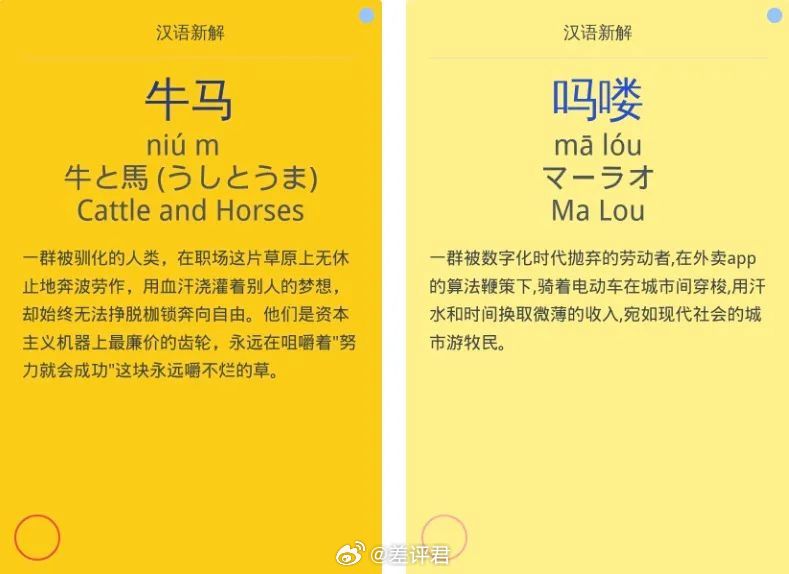 #差评君的好评推荐# 昨天玩了一天的一个词语解释器，类似于一个词典，但会给你一些