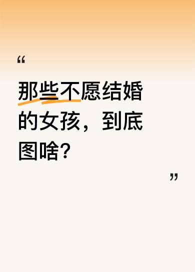 我们单位39岁的女同事说出了原因。她每天8点起床，8点半到公司，不用六七点起来给