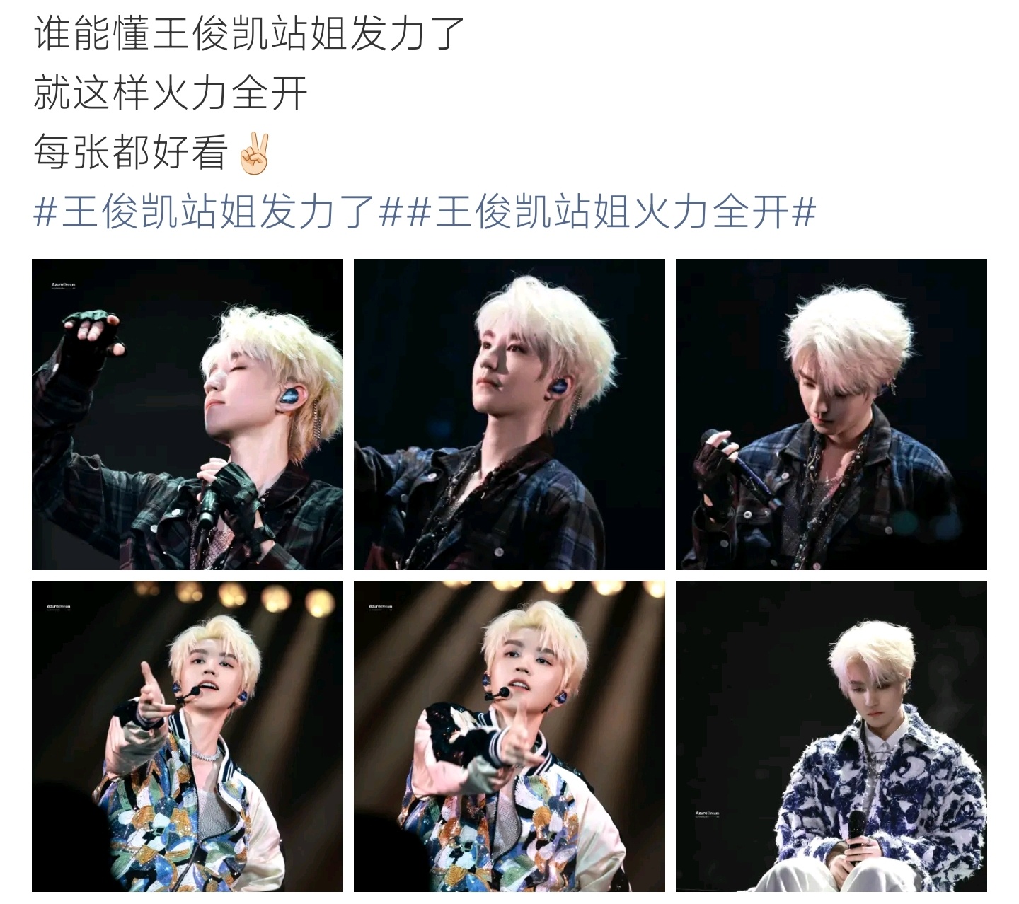 王俊凯站姐发力了王俊凯舞台浅金发色饭拍合集曝光，站姐出图质量超高，镜头下舞台魅力