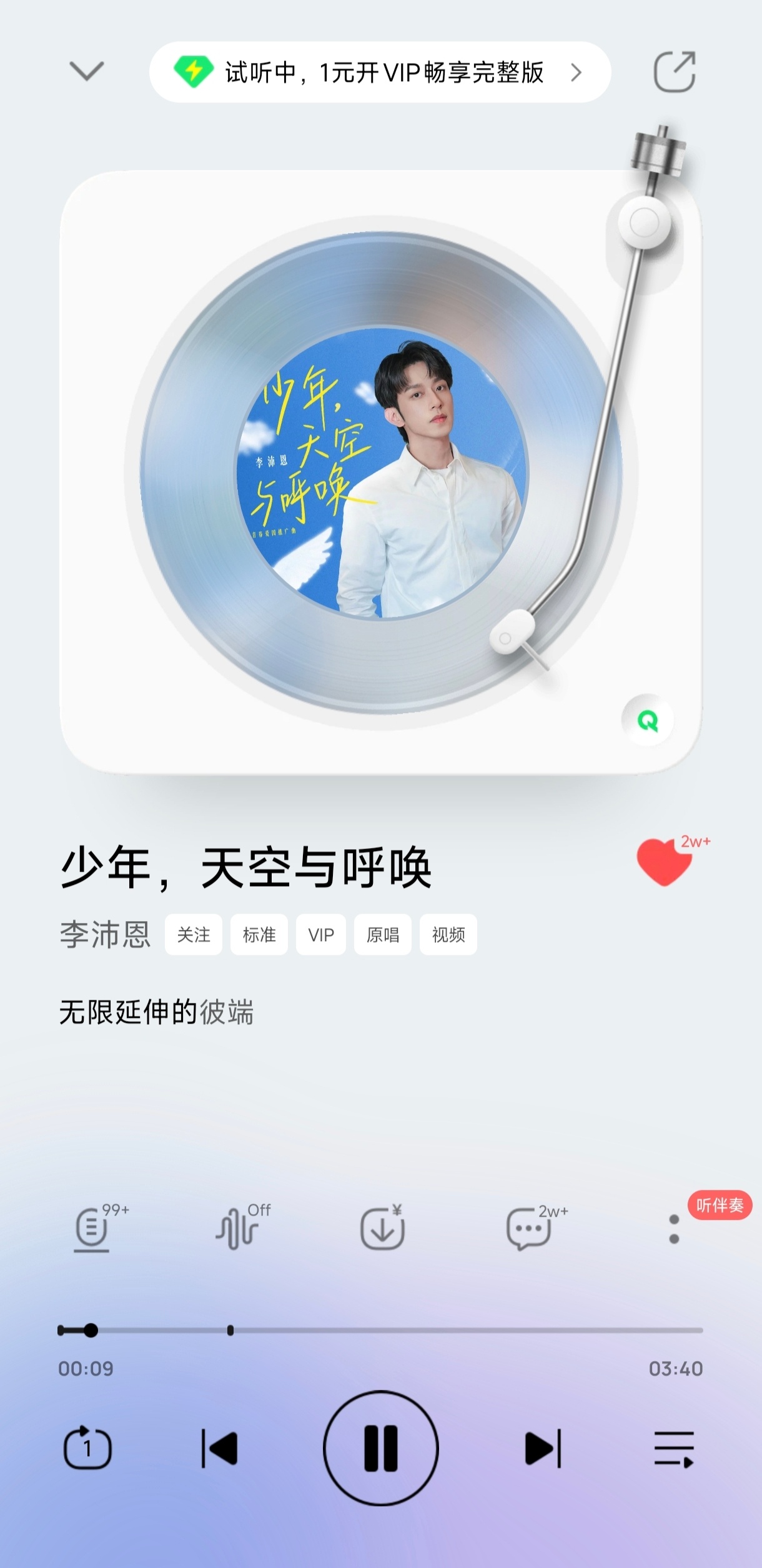 李沛恩经常会在听到青年演员李沛恩演唱的《少年，天空与呼唤》、《这迷途》时，被满满