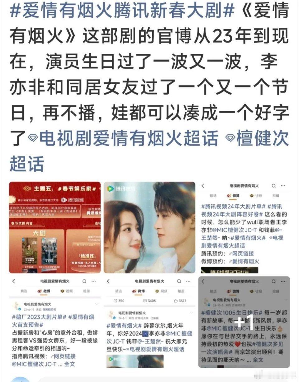 鹅厂520剧综满糖告白日爱情有烟火播出时间这个《爱情有烟火》从去年年底开始每个月