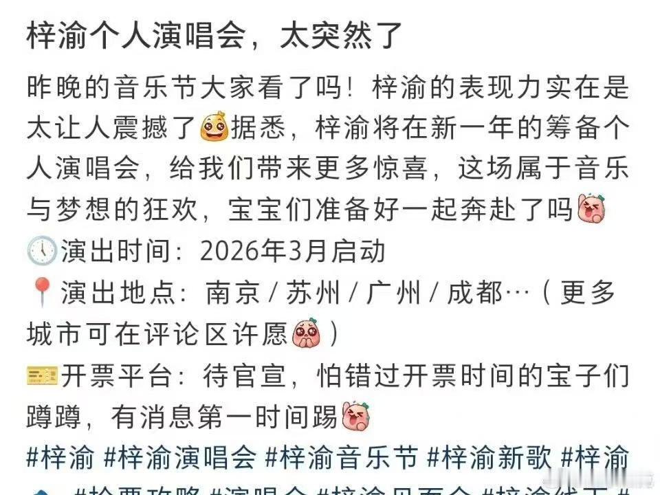 网传梓渝筹备个人演唱会网传梓渝筹备2026个人演唱会网传梓渝筹备2026个人演唱