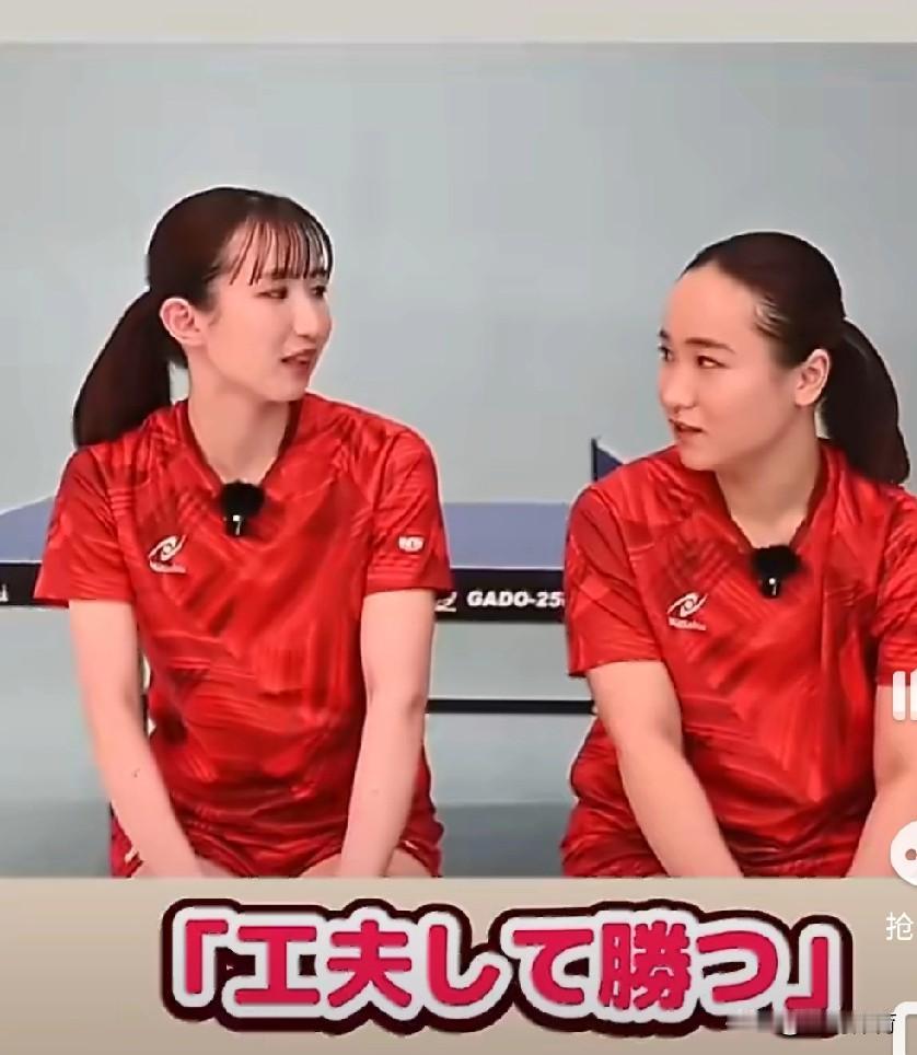 伊藤美诚谈早田希娜打法风格的变化🎤
伊藤：我能感觉到，希娜现在能做到的事情越来