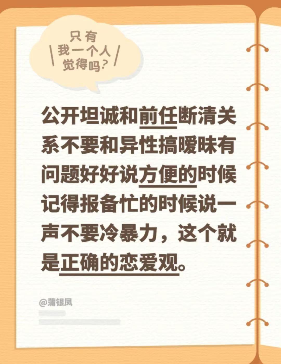 公开坦诚和前任断清关系不要和异性搞暧昧有问题好好说方便的时候记得报备忙的时候说一
