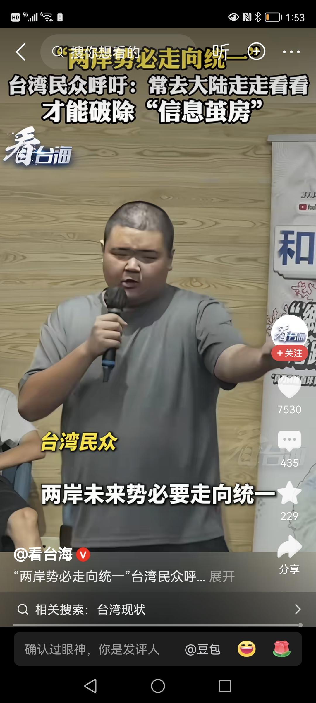 “看台海”节目中这位台湾民众看的透彻、说的明白，但台湾蓝绿政客仍装睡，叫不醒。