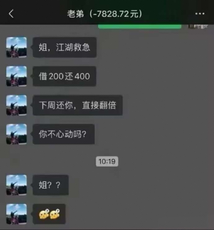 欠钱不还的老弟，还借，怎么不回了！