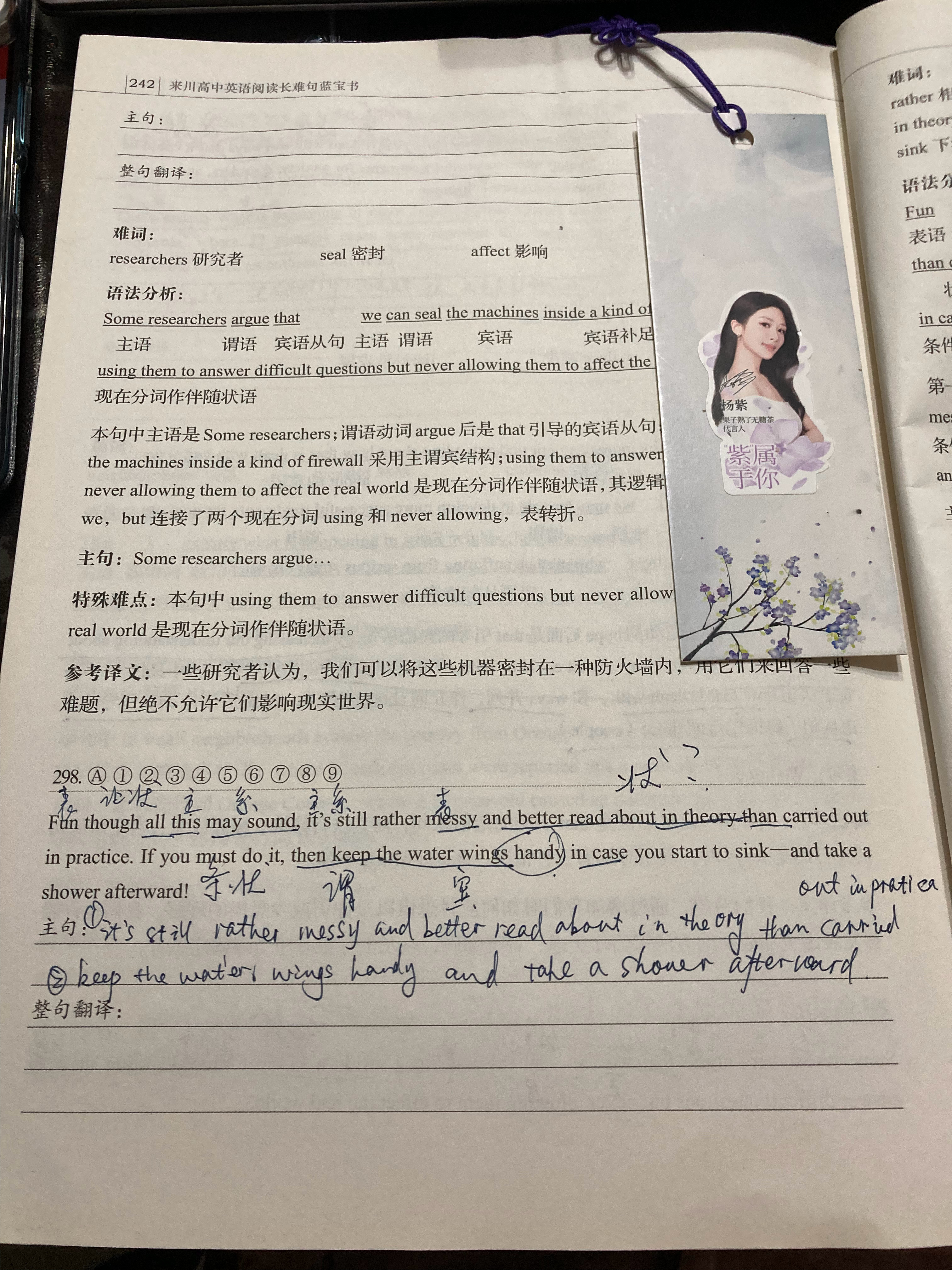 杨紫家业 [心] 特别陪伴杨紫李祯150天  读书打卡第33天《阅读长难句蓝宝书