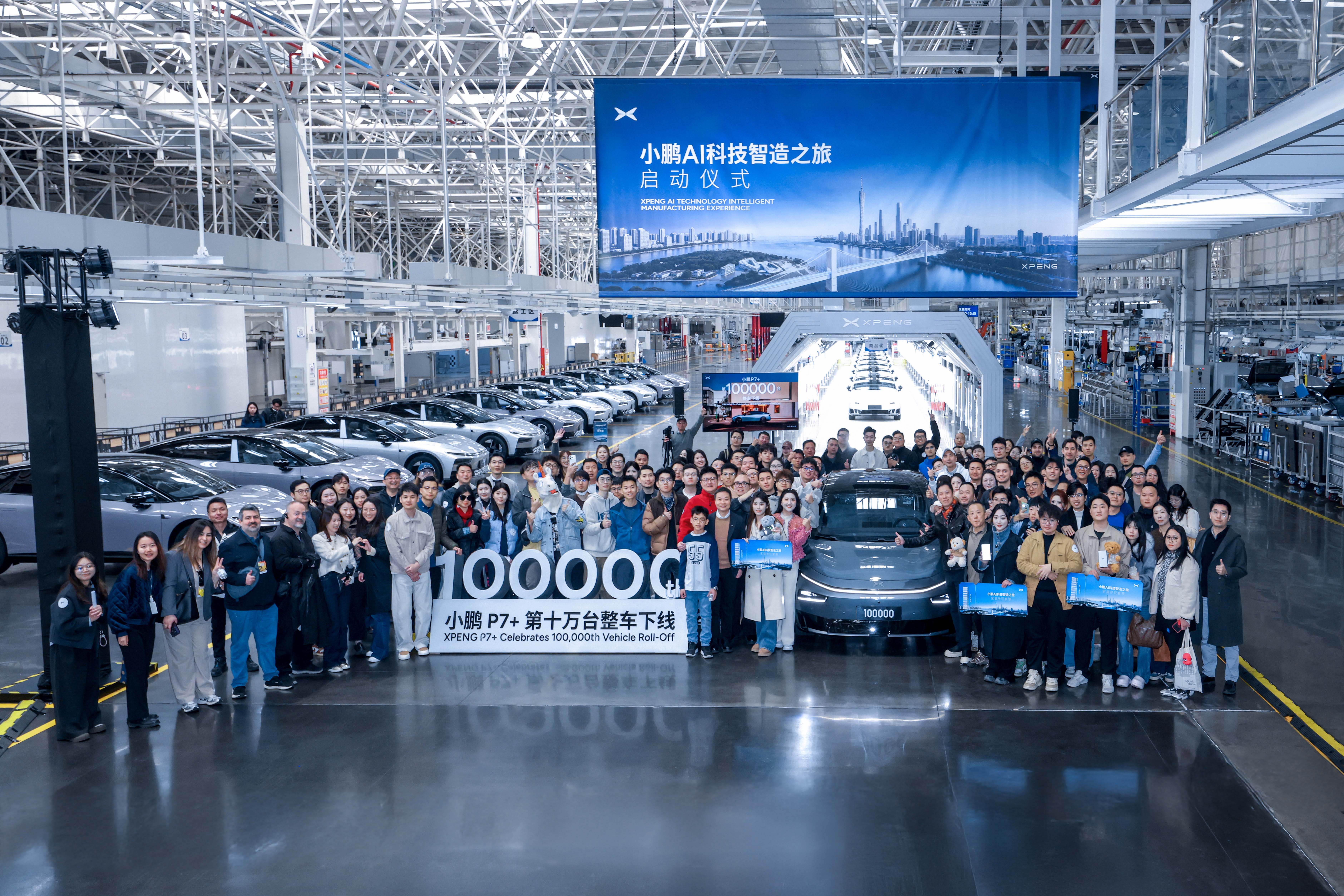小鹏P7+第十万台下线，同步开放的还有小鹏总部和智造基地的参观开放，大湾区AI科