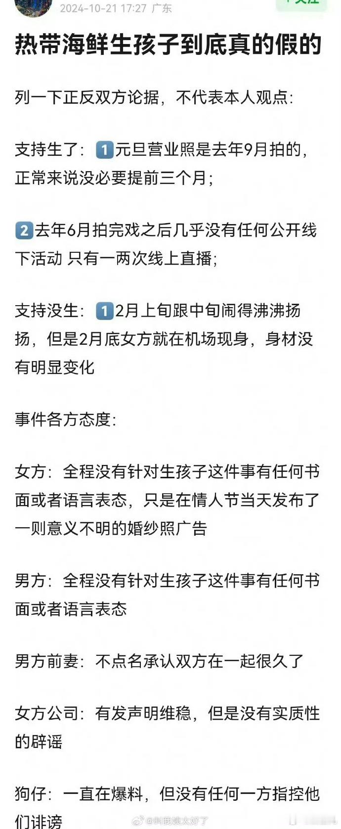 东北男明星和新疆女明星，好有针对性的描述啊！狗仔还说对方没有告过诽谤，难道真的有