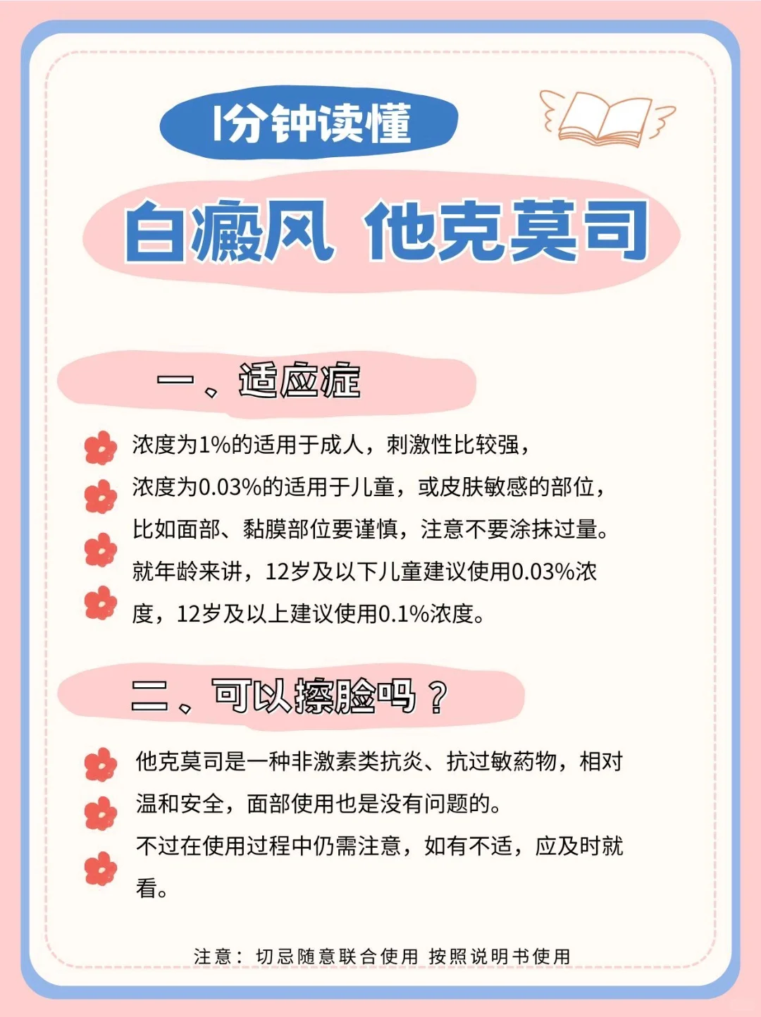 白癜风常用他克莫司，使用📝你真的用对吗