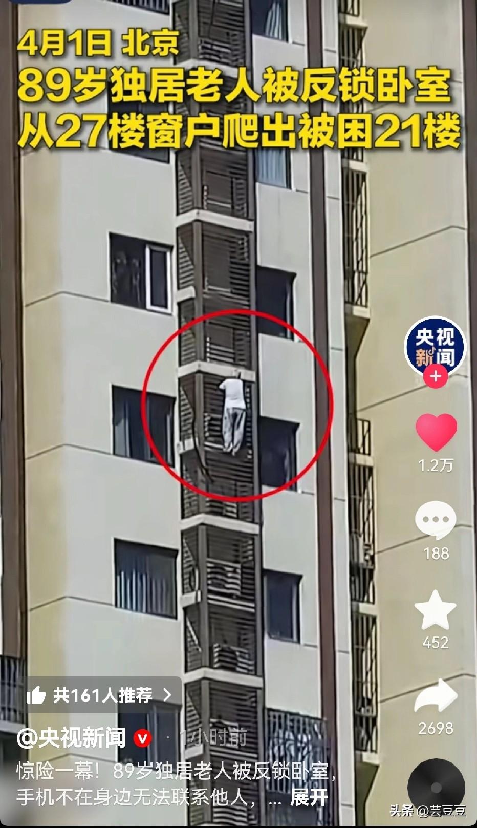 太惊险了！89岁独居奶奶被反锁，从27楼爬窗到21楼，这身体素质估计超越了全国8