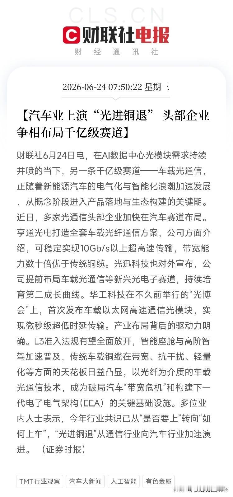 清晨一记重锤，砸醒所有还盯着数据中心傻乐的人

别以为光模块的狂欢只属于AI机房