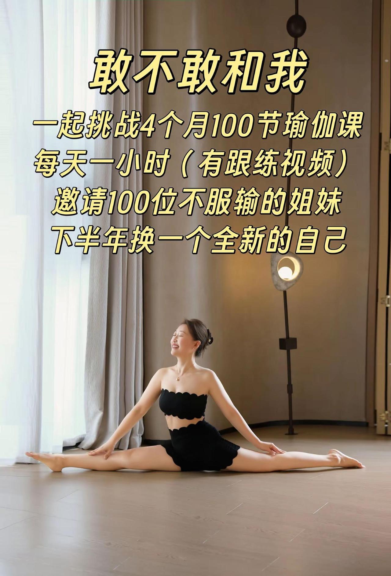 零基础练瑜伽🔥。2026年，换个新的自己！寻找同频姐妹！下半年换个新的自己❤️