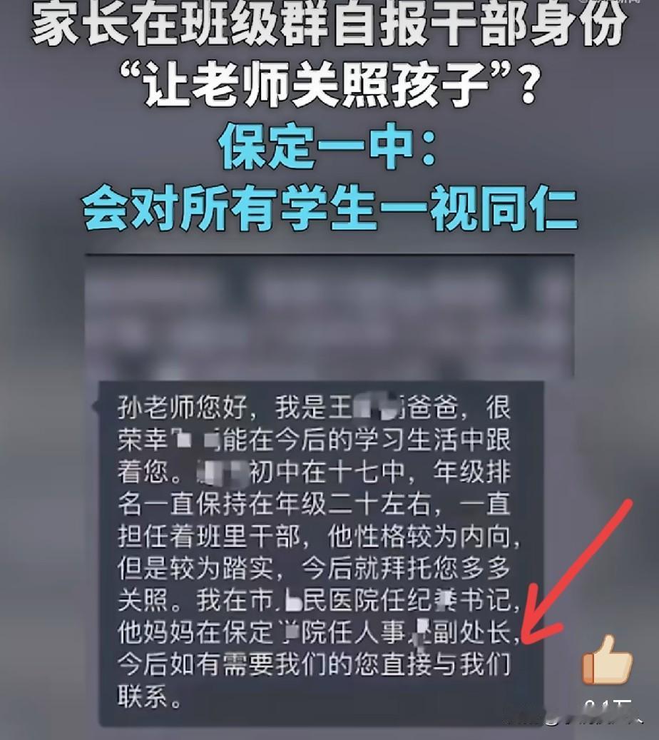 我的区长父亲，具象化了！

河北保定，一位家长在班级群发了一段话，他自称是保定人