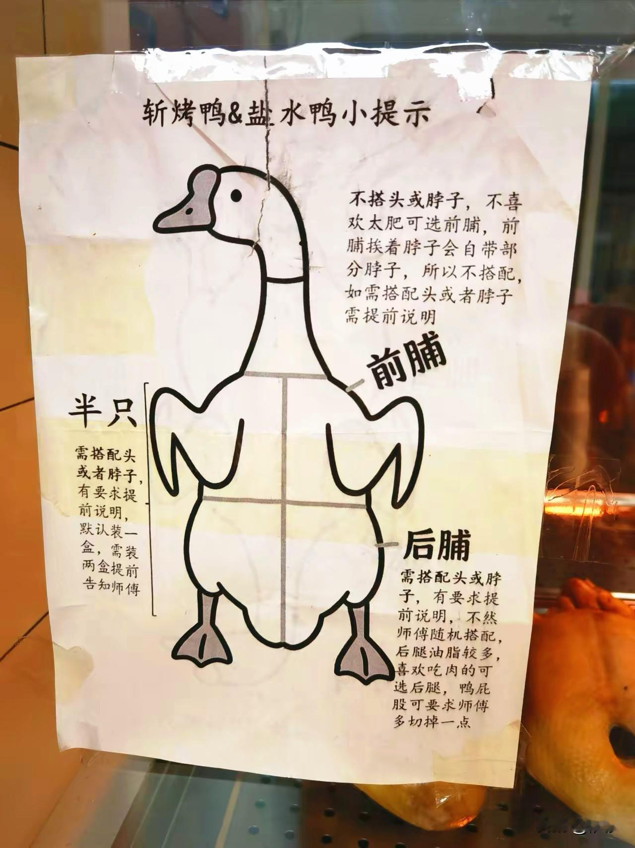 南京人吃鸭子的小知识！