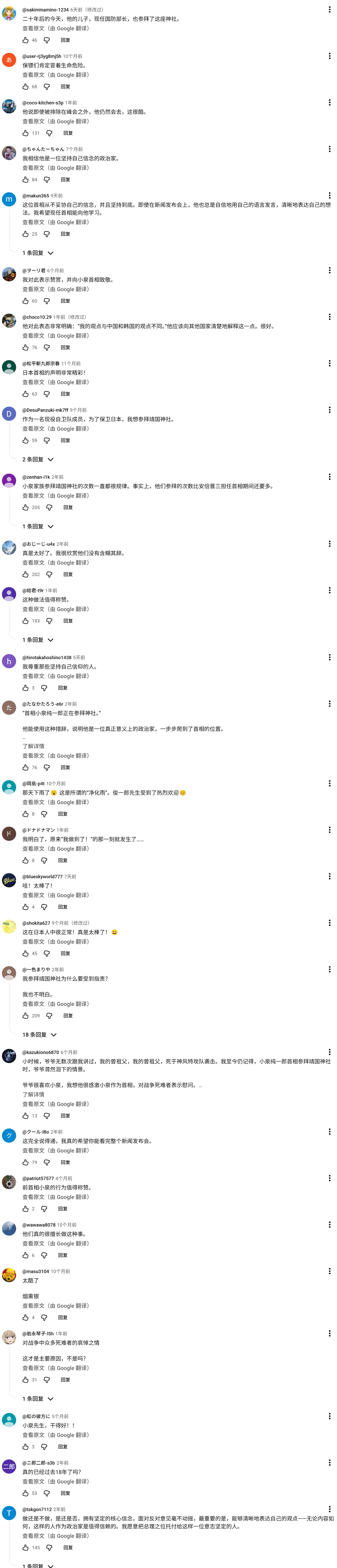 日本人对20年前小犬蠢一狼参拜战犯鬼厕的评价。一刀没剪，按着评论区的排序截的屏，