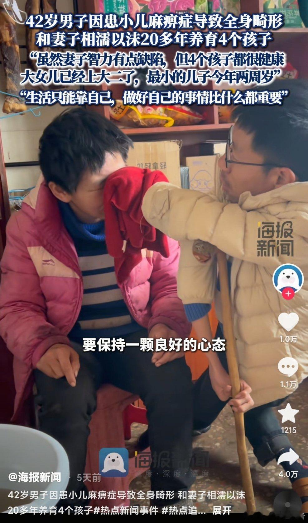42岁小儿麻痹全身畸形男子和智力缺陷妻子相濡以沫20年养育4个孩子[费解][费解