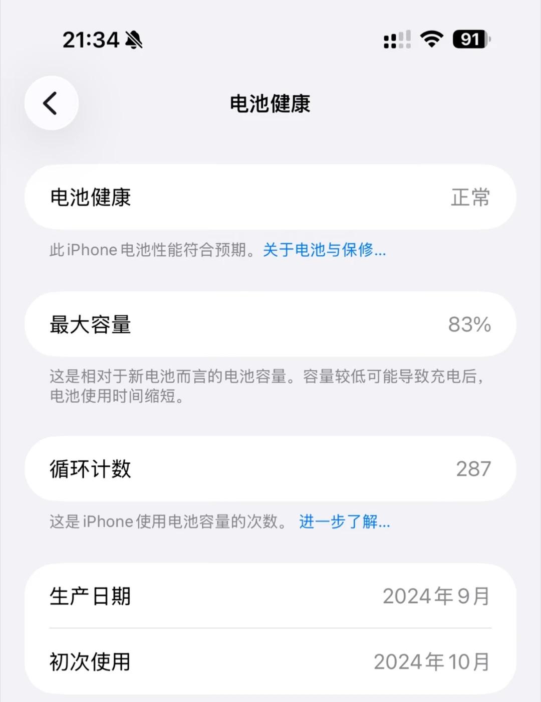 ip16PM电池寿命拉稀
不是？！这对么？
不到三百次充电循环就83%了？
容量