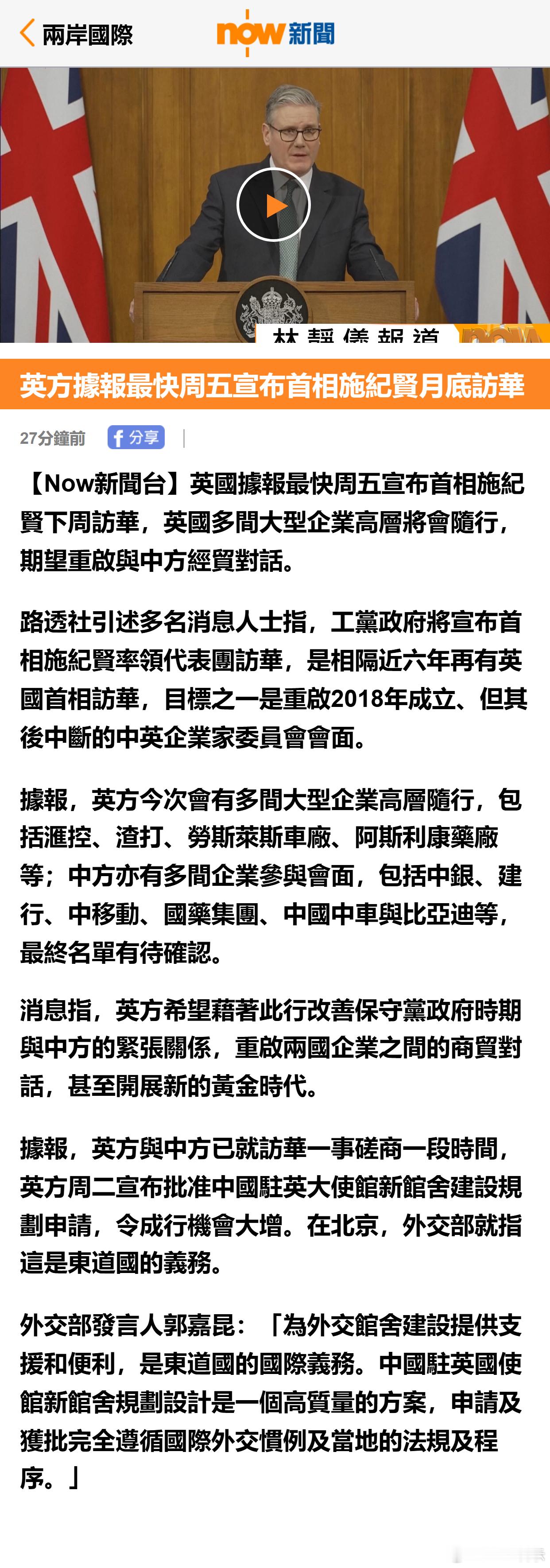 英方据报最快周五宣布首相施纪贤月底访华 