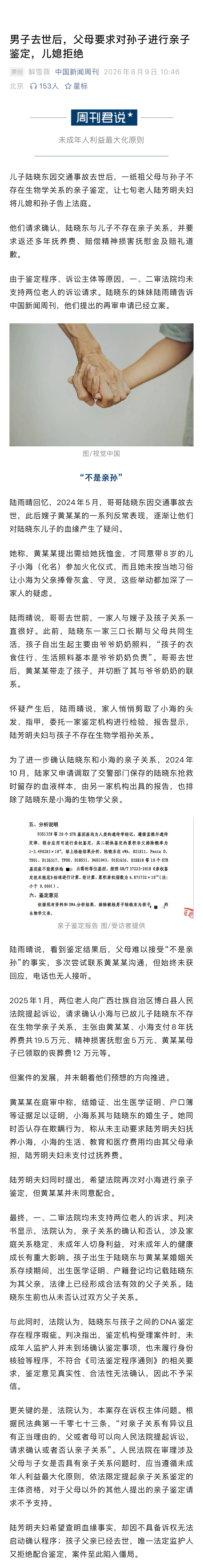 老人起诉孙子非亲生被驳回家属发声【老人要查孙子血缘儿媳拒绝家属发声】儿子去世老人