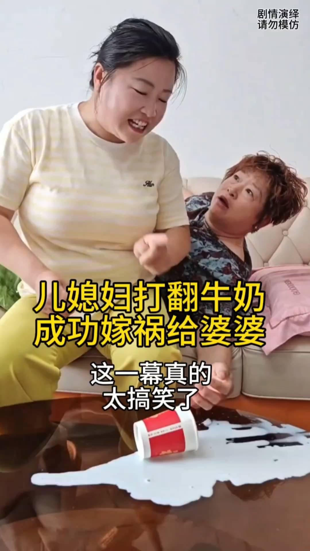 儿媳妇打翻牛奶成功嫁祸给婆婆，这一幕真的太搞笑了。
婆婆躺沙发上睡着了，这时儿媳