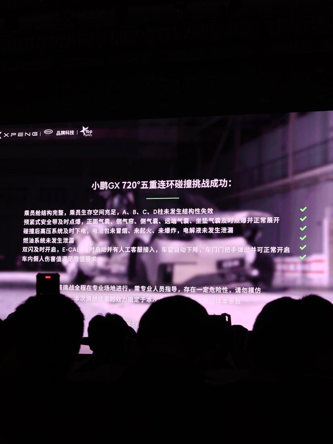 还是第一次在参加过的小鹏汽车发布会上，看到这么多安全测试相关的内容解释，看来这次