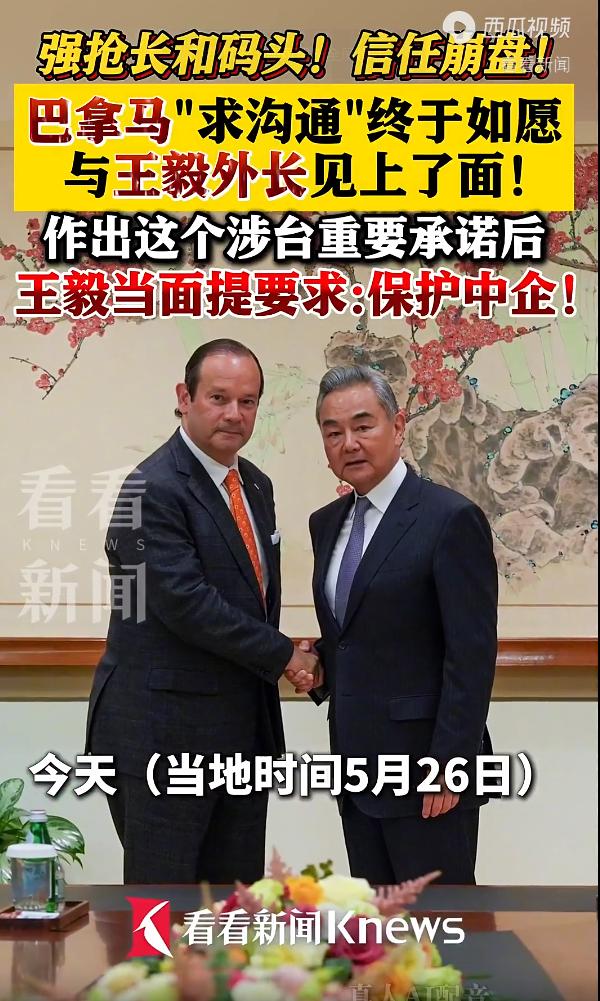 巴拿马什么时候把李嘉诚的港口经营权还回来？巴拿马外长表态，不允许台湾在巴设立机构