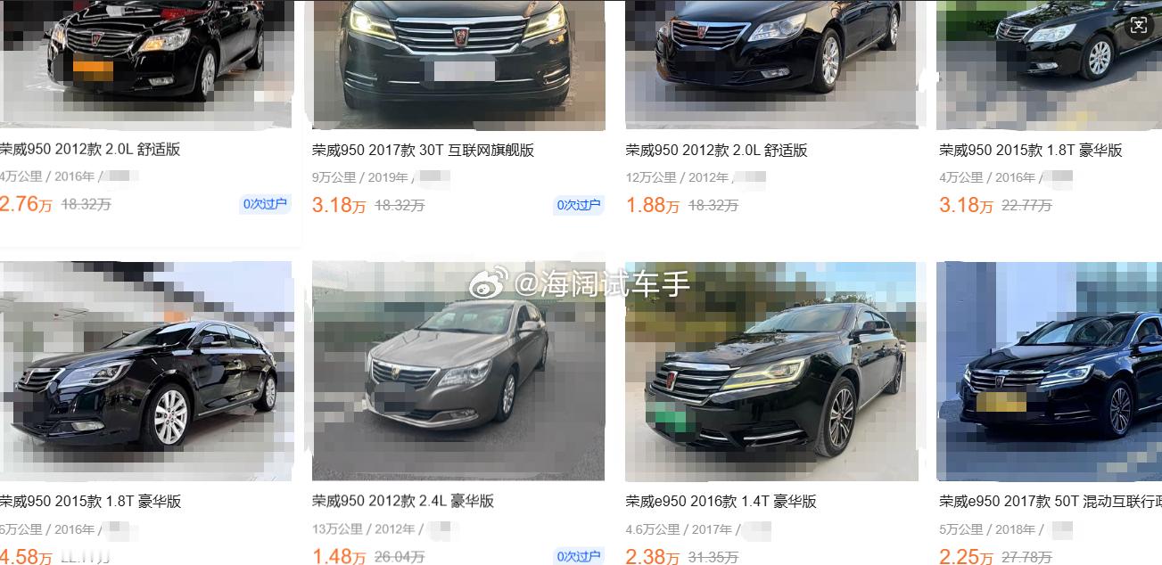 荣威950的二手车报价~~~君越其实也不太保值，但是比这个还是那啥一点点！！！这