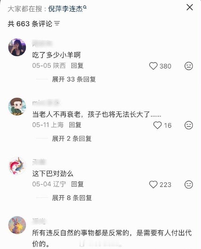 不仅是抖，红薯上倪萍相关帖子也都是类似的评论… ​​​