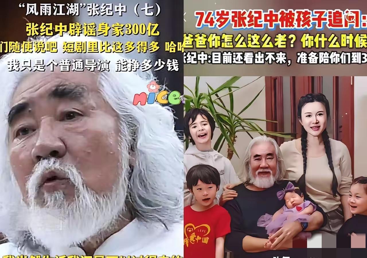张纪中，还是尝到了恶果
被问“你什么时候死”！
74岁的张纪中，近日被儿子直接问