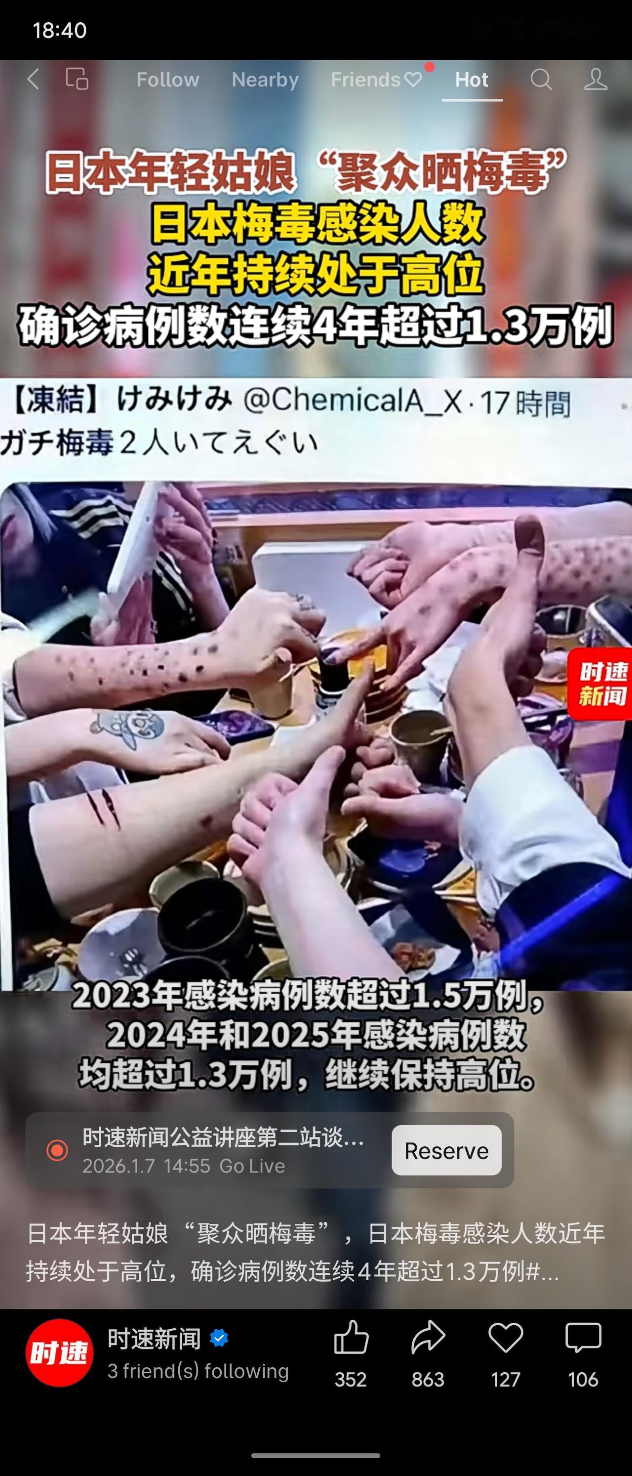 日本梅毒感染人数近年持续处于高位，2023年病例超1.5万例，2024-2025