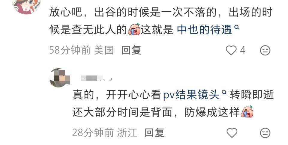 你看看你看看，不给老二镜头又要被说防爆老二出谷数第三的人竟然被说出谷一次不落，笑