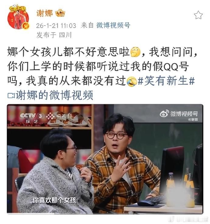 谢娜特意说明自己真的从来都没有过 QQ 号，同时也说她没有 QQ 号，重复的表达