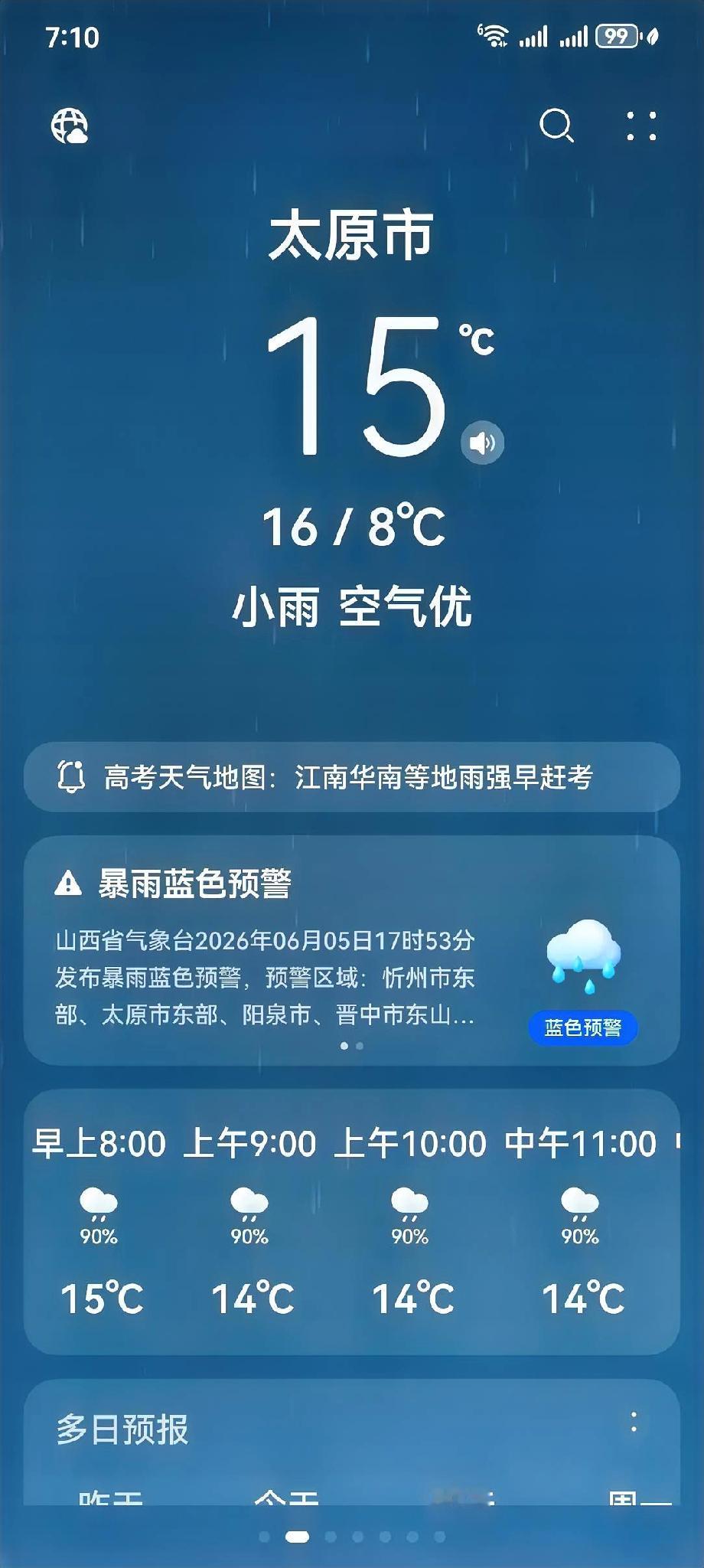 山西太原从昨晚开始一直在下雨，气温也明显下降，再次提醒准备出门的朋友一定要根据气