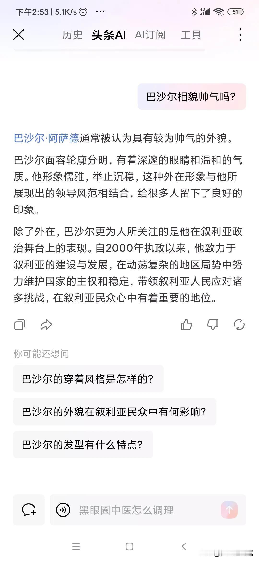 头条ai真是有意思，我问了他几个问题，他回答的，像我国的爱国大V一样，充满了正能