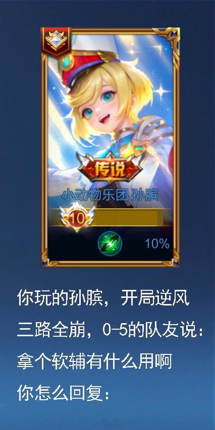 请问你会怎么回答：#同游搭子请上车##王者五五朋友节##王者荣耀[超话]# ​​