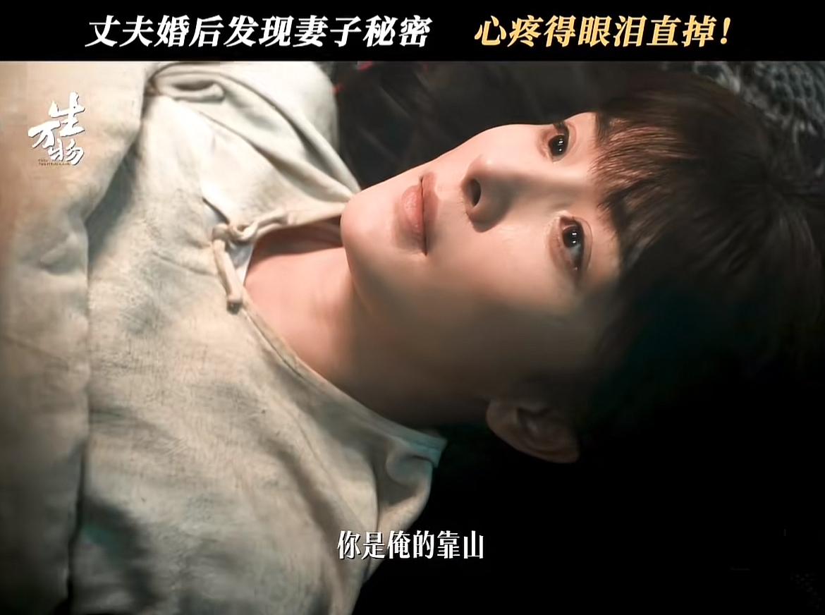 刚刚看完由杨幂、欧豪主演的年代剧《生万物》第九、十、十一集，绣绣（杨幂）在大脚（