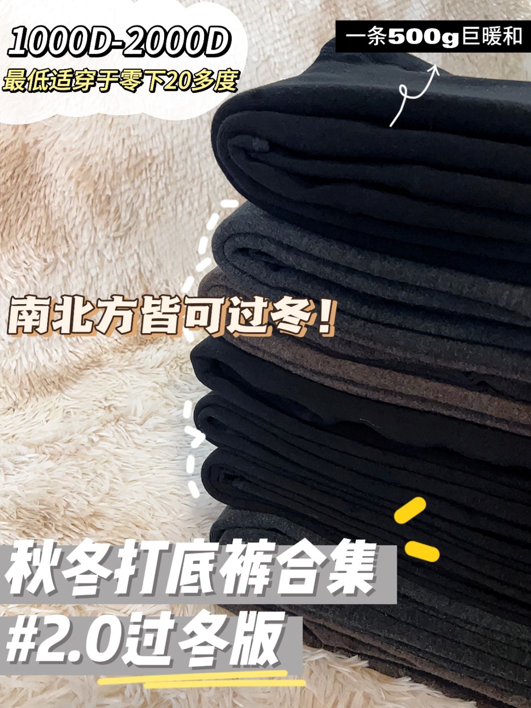 秋冬保暖打底裤合集2.0🧺南北方过冬够用了~