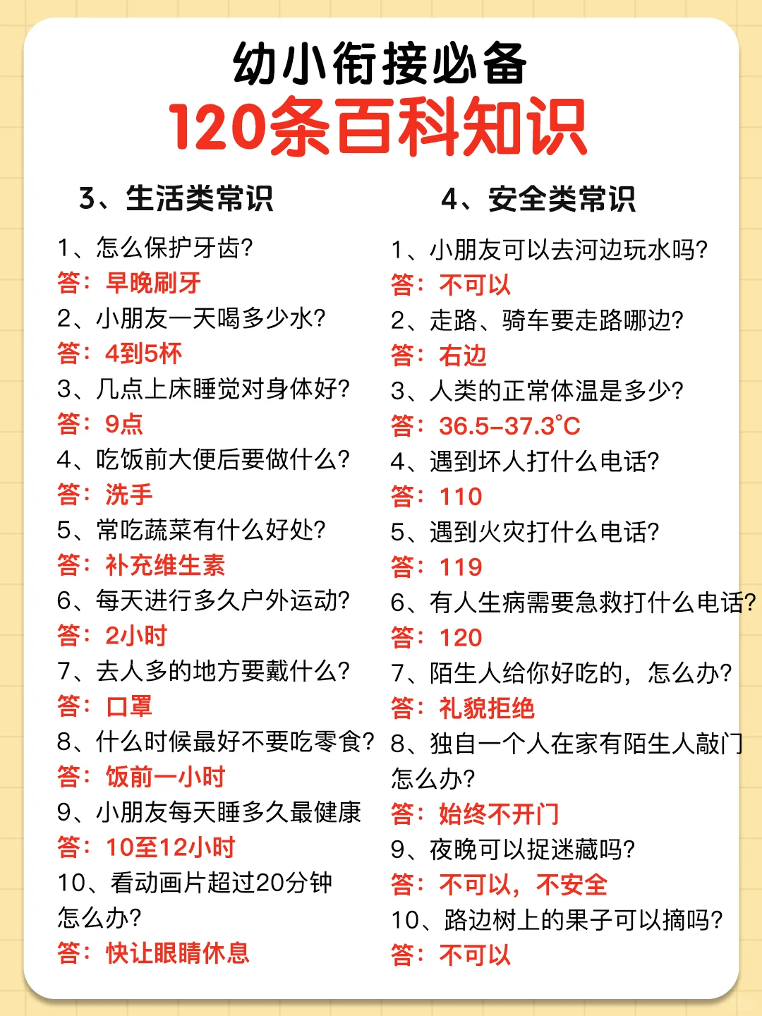 幼小衔接必备120条百科知识大全‼️家长收藏