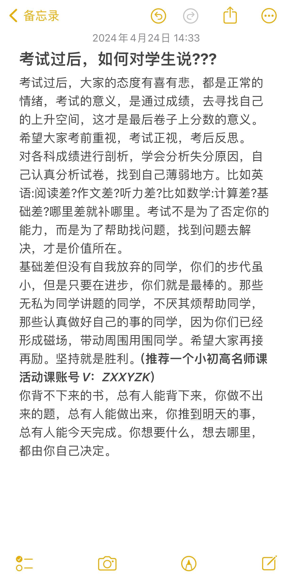 考试过后，如何对学生说？？？
点赞收藏！！！