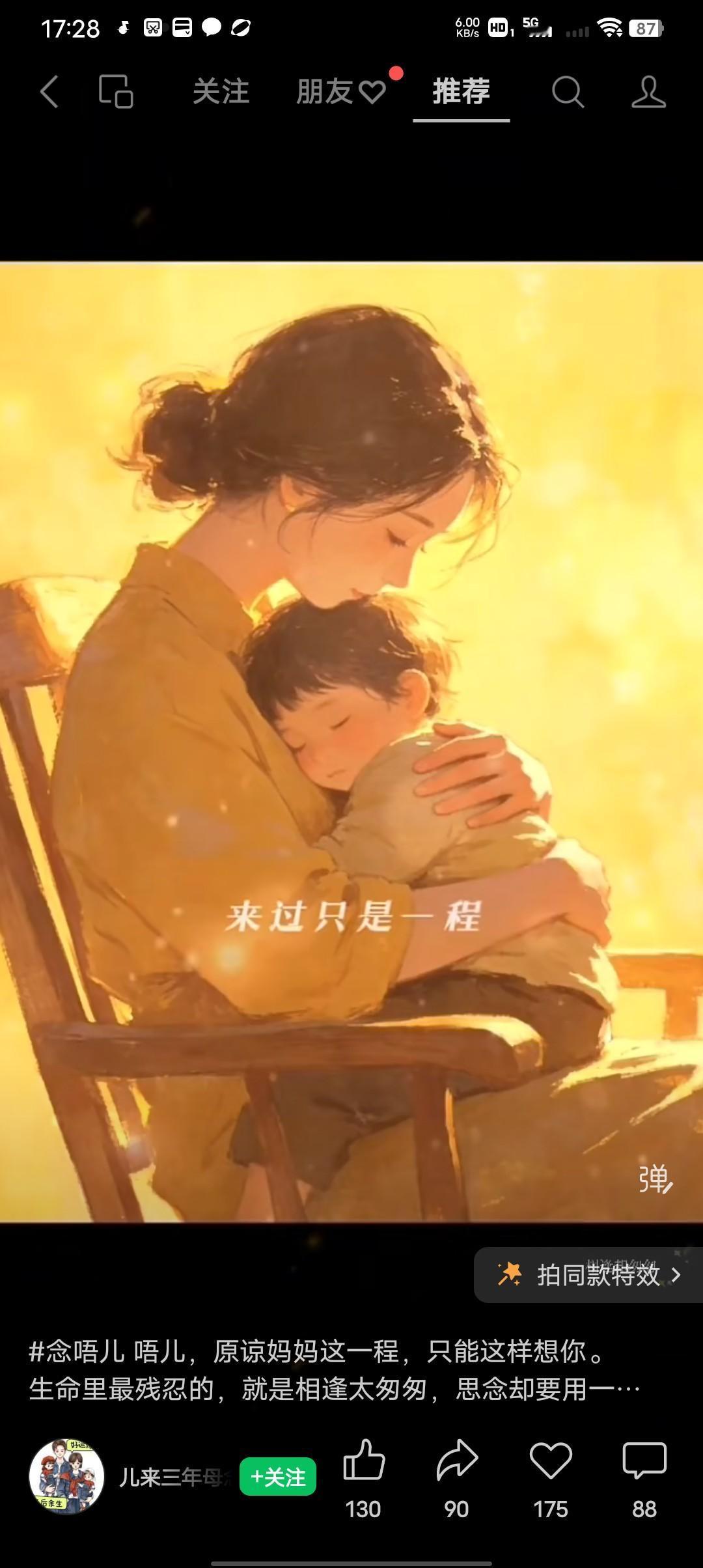 一句你若在该多好，是我们所有失去孩子的父母心里最大的希望！
每次看儿子回来头疼眼