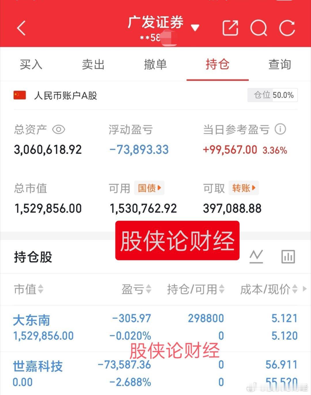30万本金实盘记录（第209天）目前资金:3060618.92元今日卖出:世嘉科