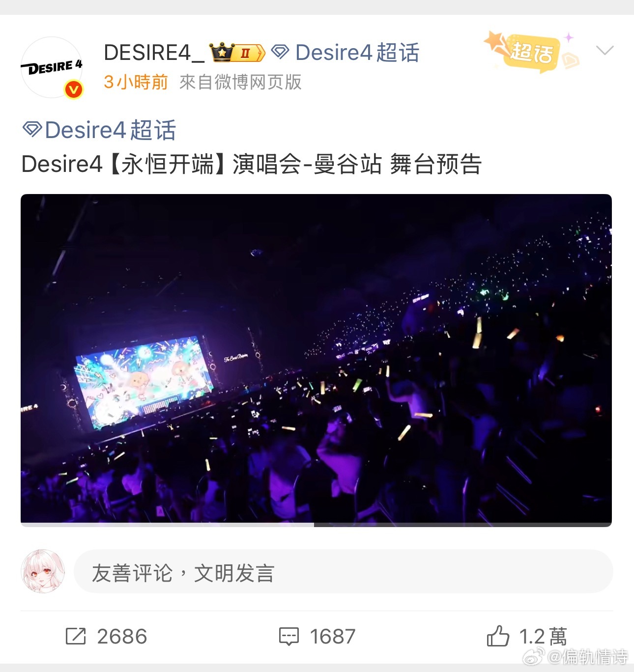 这是什么东西，演唱会官摄