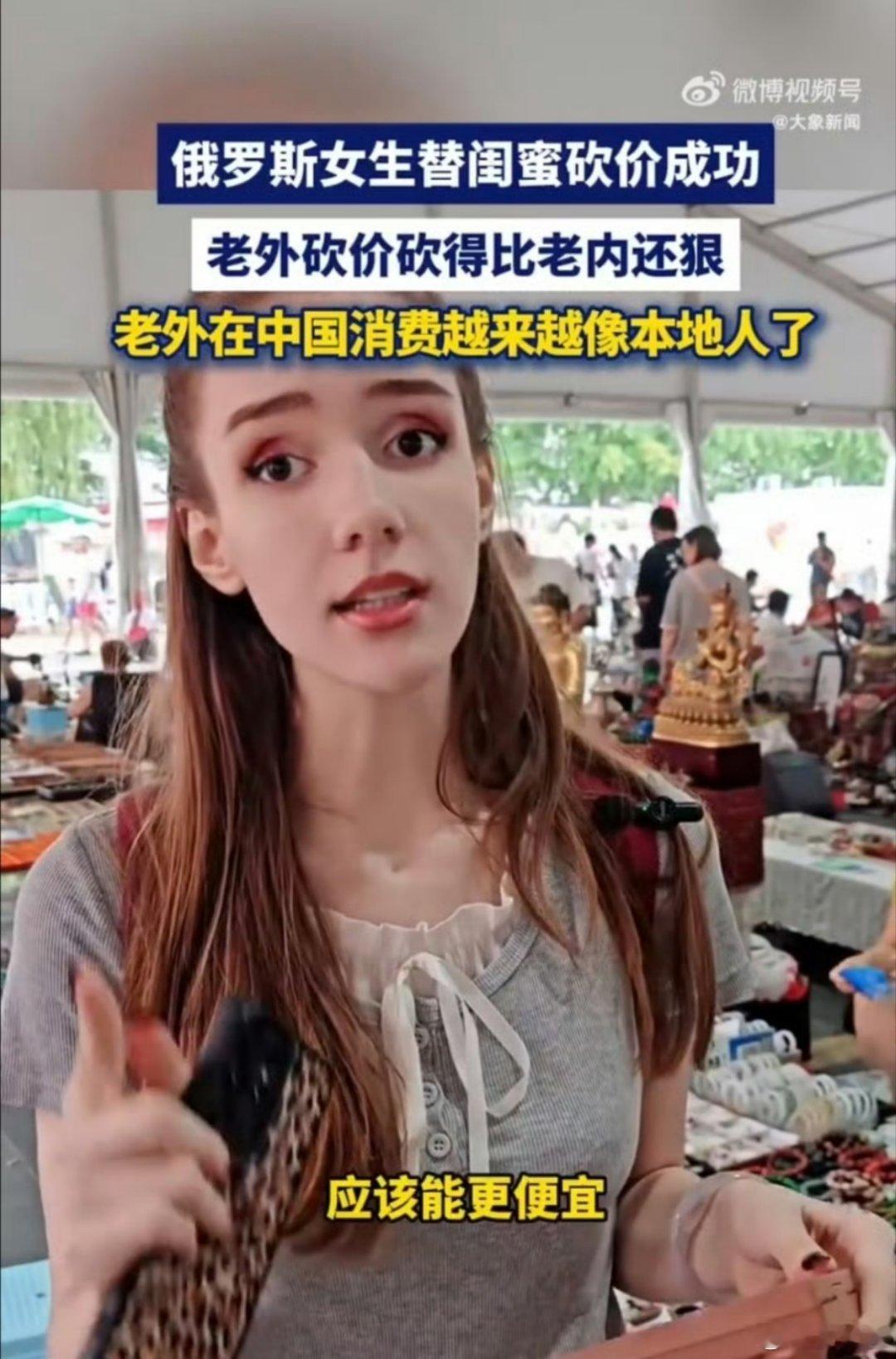 潘家园砍价名场面火了，外国姑娘还价一气呵成，把同行闺蜜都看傻眼，熟门熟路完全不像