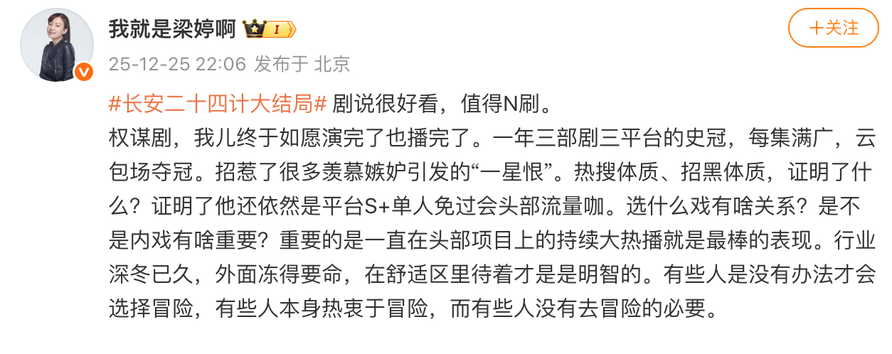 梁婷谈成毅长安二十四计 梁婷发文谈成毅《长安二十四计》：“我儿终于如愿演完了也播