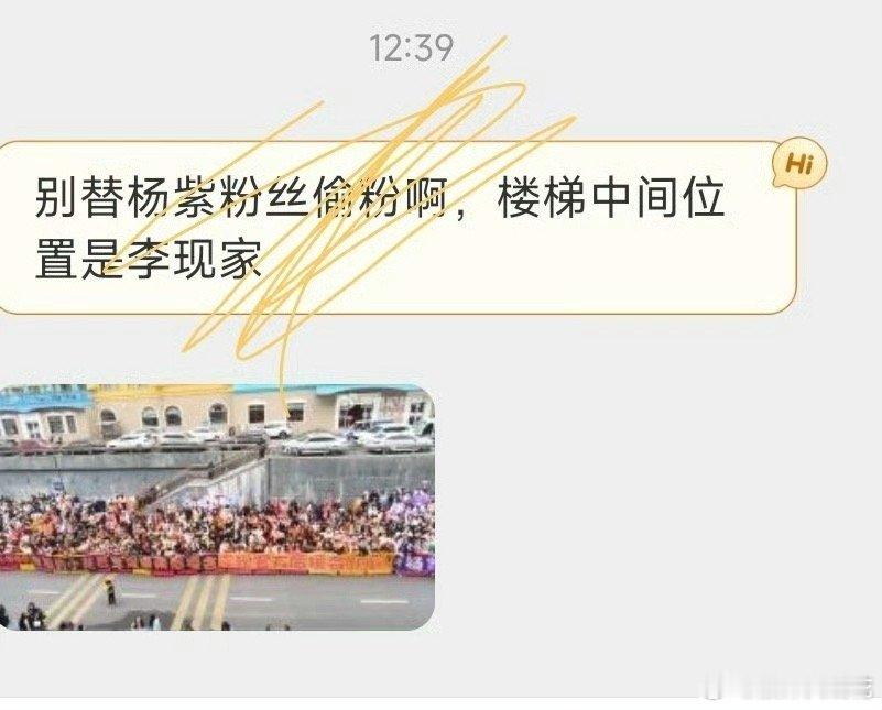 网友说杨紫粉丝应援图中间站的是李现粉丝[哆啦A梦吃惊] 