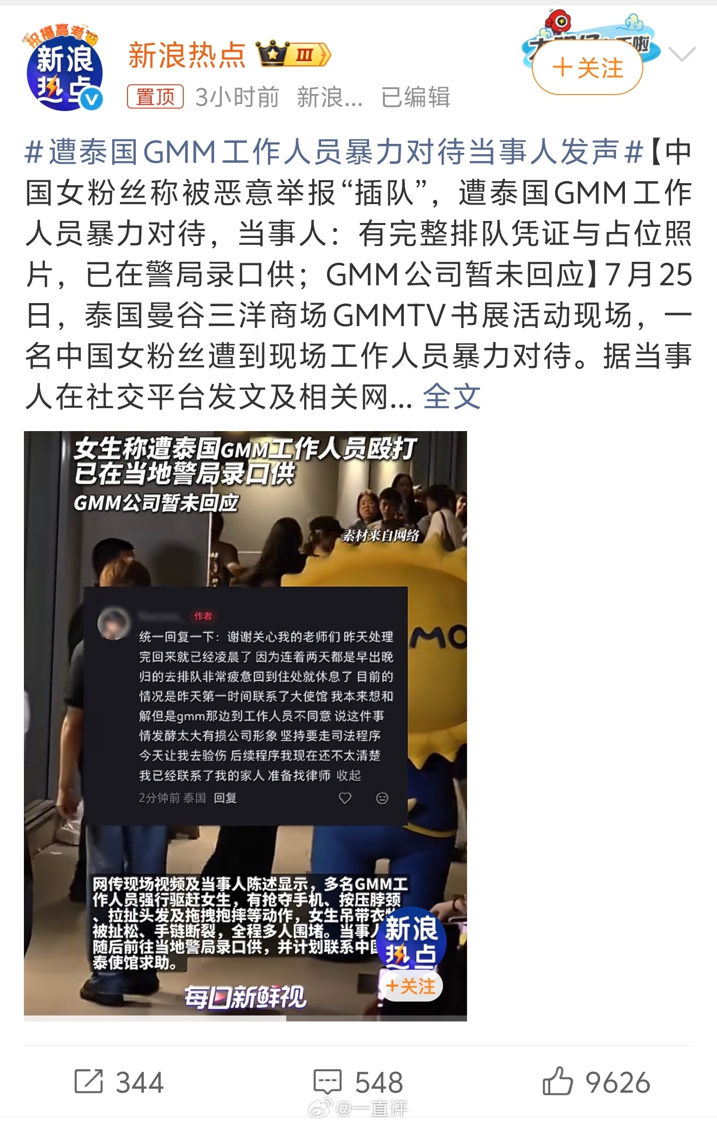 遭泰国GMM工作人员暴力对待当事人发声泰国这种鸟地方，还有人排队去参加什么鸟活动