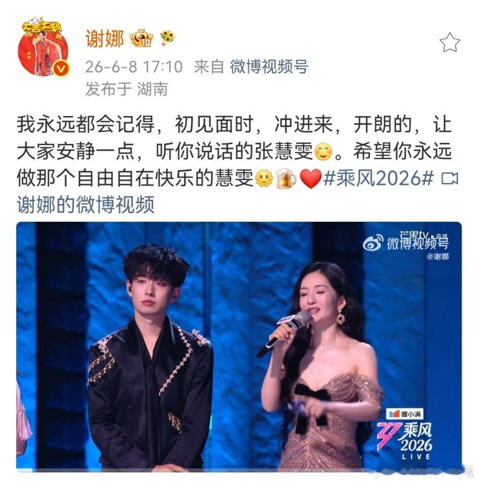 谢娜祝福张慧雯谢娜发文祝福张慧雯娜姐人太好了 