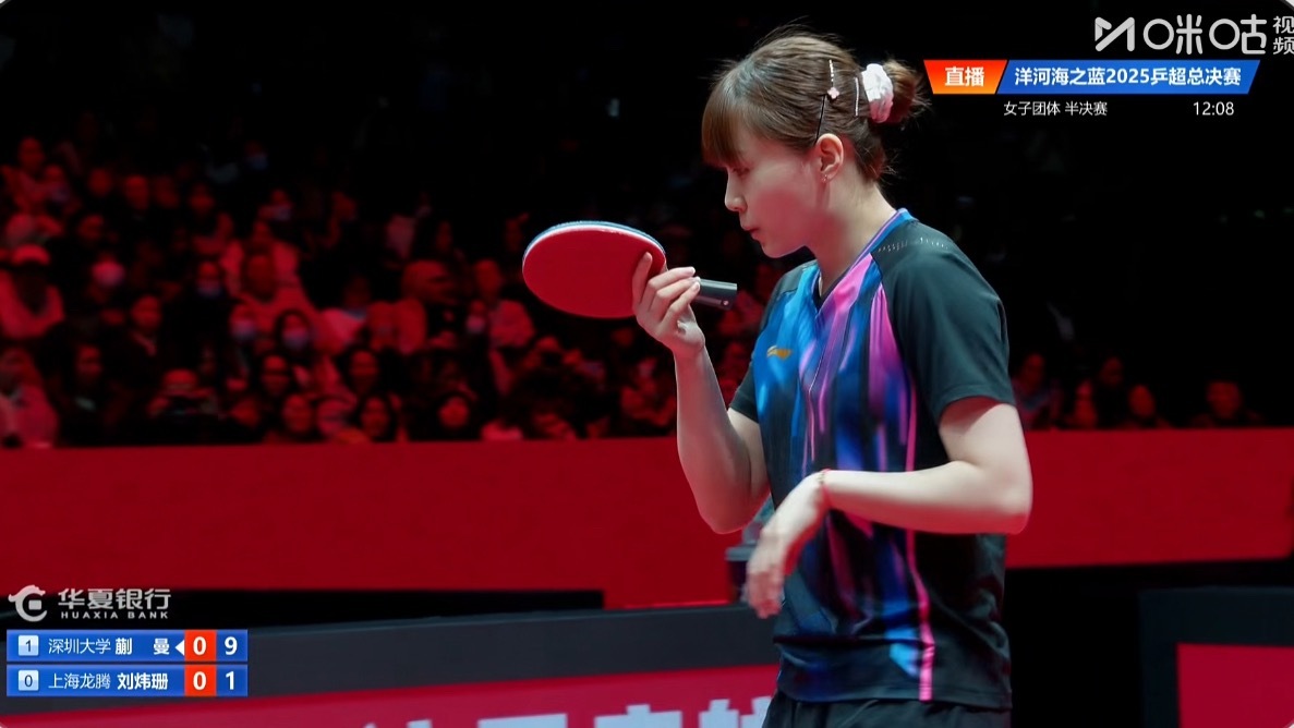 蒯曼1-0刘炜珊（11-2）上来就是一波9-0 彰显了新三姐的威力