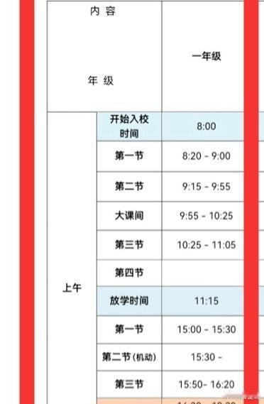 小学一年级的课表！应该比较普通！主要的语文数学，一天各平均一节多点点！剩下的，就